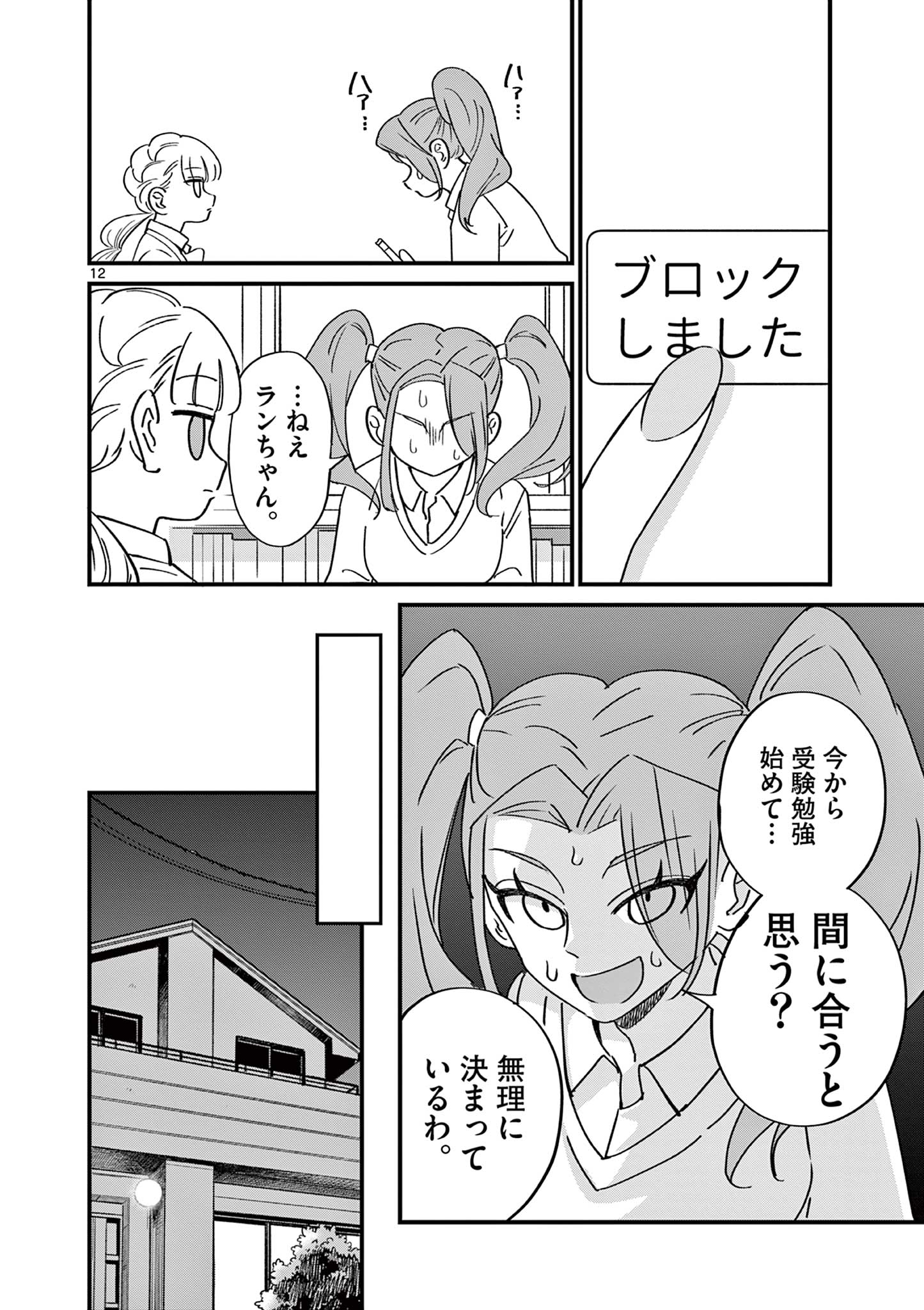 Ranka-chan wa Bitch ni Naritai - Chapter 20 - Page 12